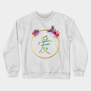 Chinese love symbol Crewneck Sweatshirt